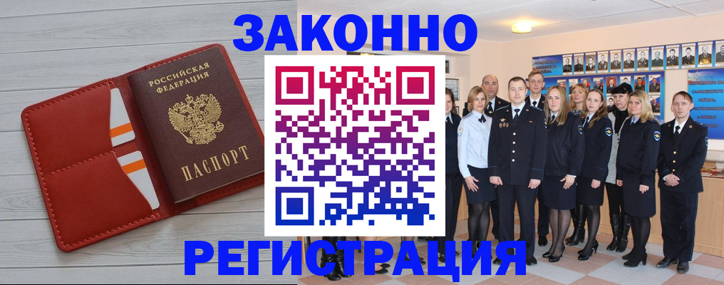 временная регистрация законно в Волгограде