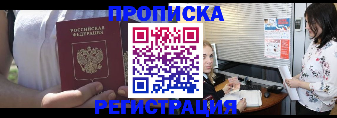 временная регистрация гарантия в Волгограде