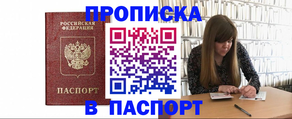 прописка для кредита в Волгограде