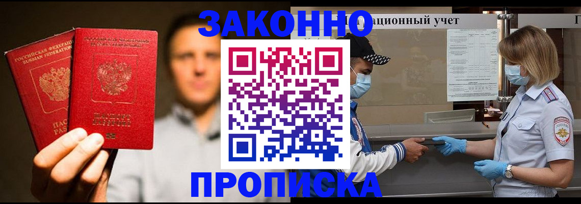 временная регистрация для всех в Волгограде